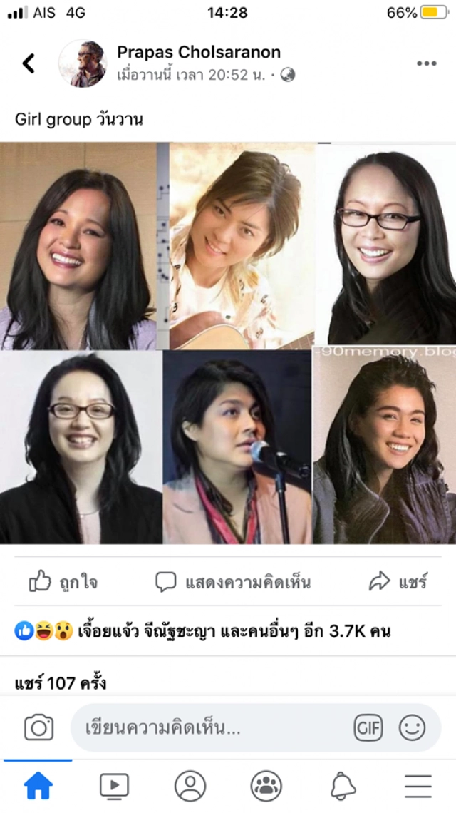 "Girl group วันวาน" สวยเป๊ะ จาก "เฉลียง" กลายเป็น "ระเบียง"