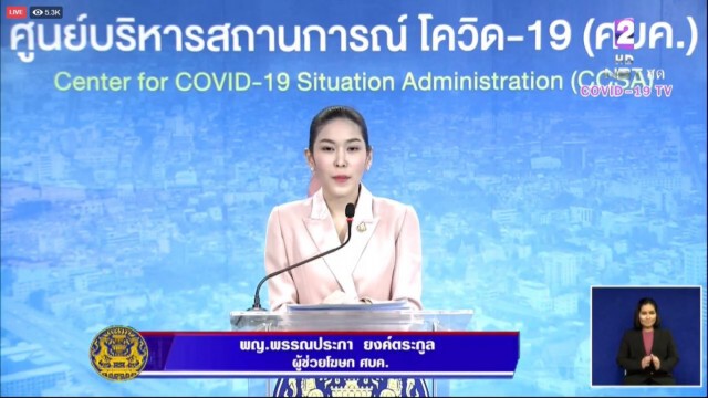 ศบค. แถลงไทยพบผู้ติดเชื้อโควิดเพิ่ม 2 ราย มาจากเนเธอร์แลนด์-ซาอุฯ