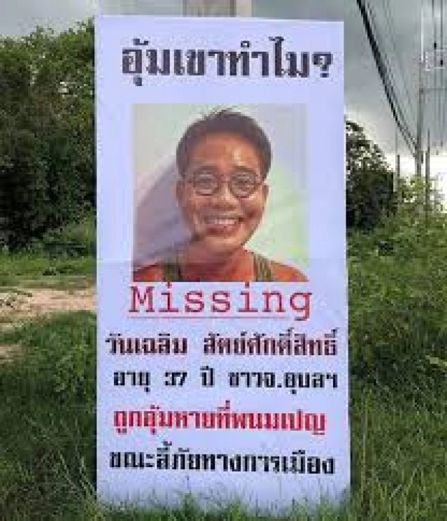 ตามรอย"วันเฉลิม" เพื่อนบอก #ผมอยากกลับบ้าน