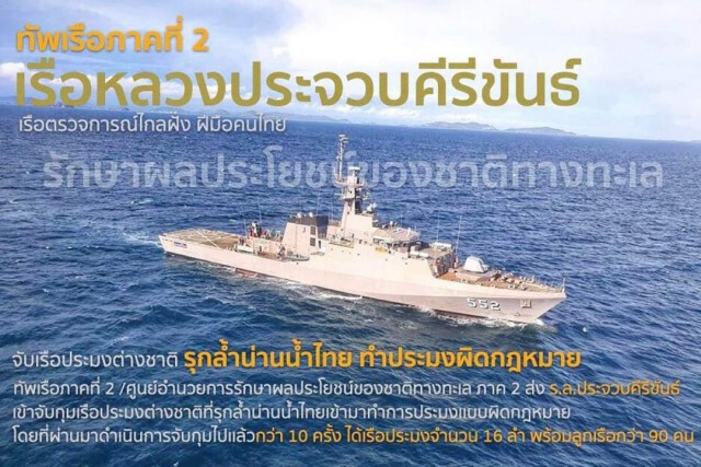 ทัพเรือภาคที่2 จับเรือประมงต่างด้าว