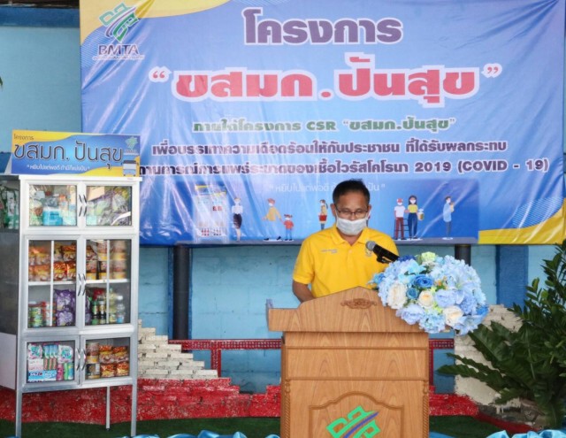 ขสมก.เปิดตู้ปันสุขช่วยประชาชนกระทบวิกฤตโควิด-19