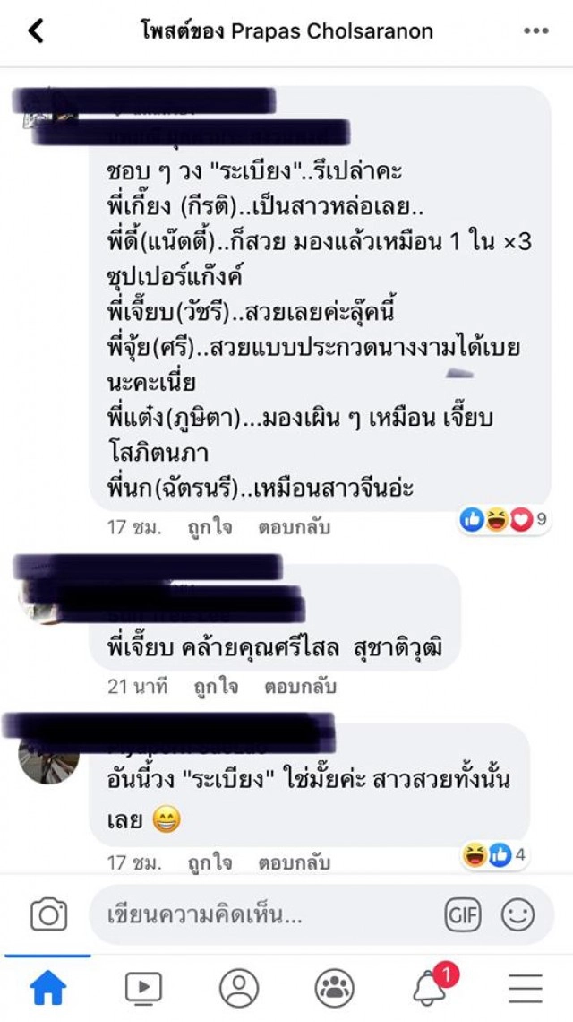 "Girl group วันวาน" สวยเป๊ะ จาก "เฉลียง" กลายเป็น "ระเบียง"