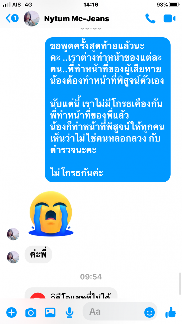 ปู"กนกวรรณ"เมียเด๋อแจ้งความถูกหลอกโอนเงิน