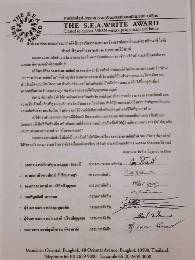 "อังคาร จันทาทิพย์"  คว้า "ดับเบิ้ลซีไรต์" กวีนิพนธ์คนแรก!