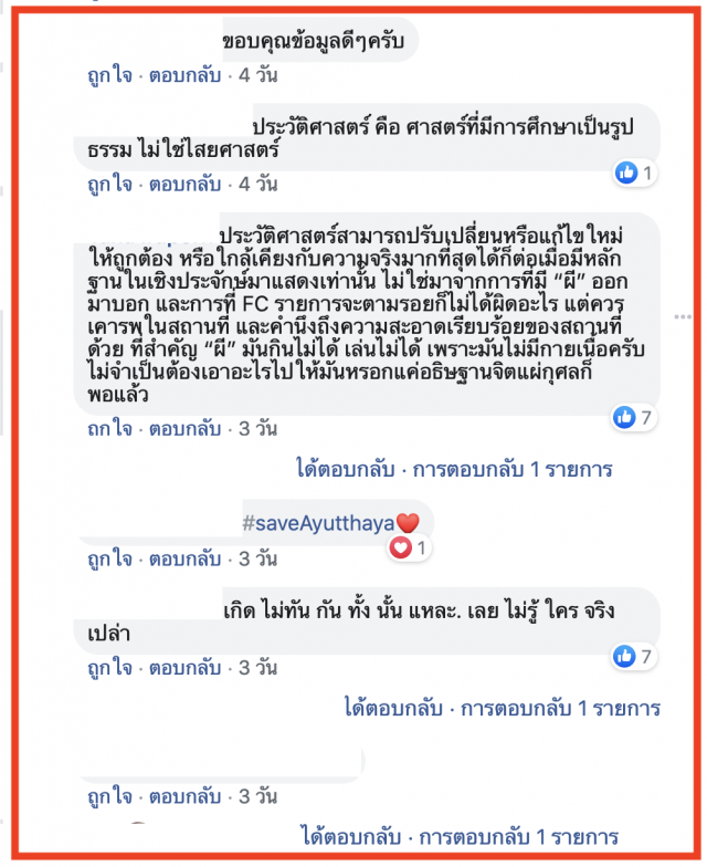 ดราม่าหนัก! รายการผีดัง  ชาวเน็ตโต้มั่วข้อมูลประวัติศาสตร์