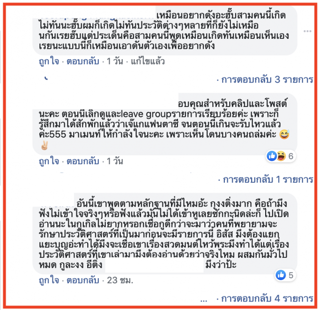 ดราม่าหนัก! รายการผีดัง  ชาวเน็ตโต้มั่วข้อมูลประวัติศาสตร์