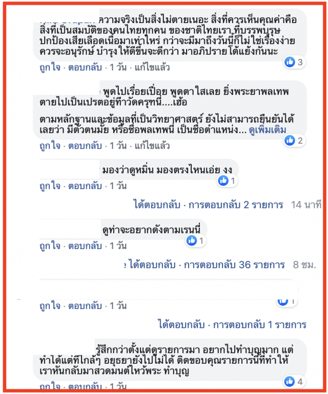 ดราม่าหนัก! รายการผีดัง  ชาวเน็ตโต้มั่วข้อมูลประวัติศาสตร์