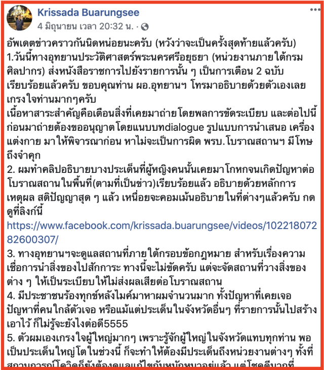 ดราม่าหนัก! รายการผีดัง  ชาวเน็ตโต้มั่วข้อมูลประวัติศาสตร์