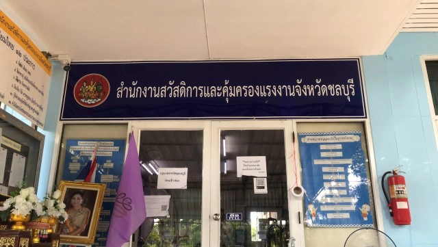 สาวฉันทนาลาคลอดลูกกลับถูกบริษัทเลิกจ้าง ร้องทุกข์แล้ว300คน