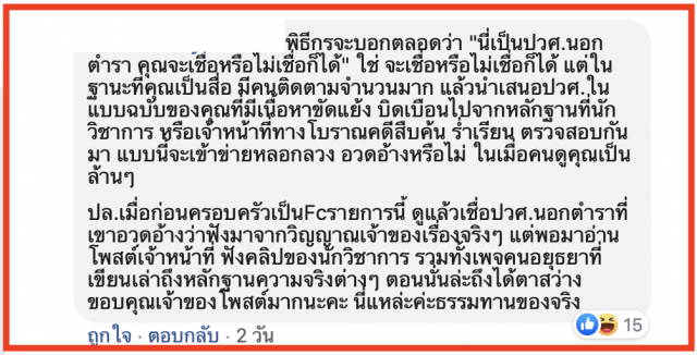 ดราม่าหนัก! รายการผีดัง  ชาวเน็ตโต้มั่วข้อมูลประวัติศาสตร์