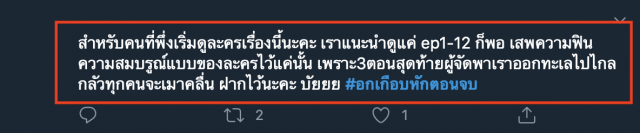 ชาวเน็ตผิดหวัง"อกเกือบหักฯ"ตอนอวสานผู้จัดทำพัง