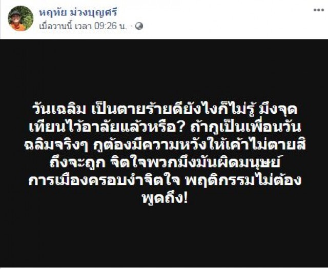 "อุ๊ หฤทัย" จวก นักประชาธิปไตยจอมปลอม!