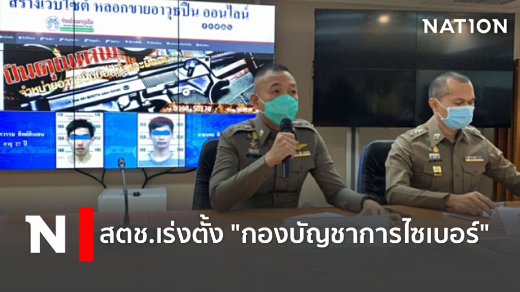 สตช.เร่งตั้ง"กองบัญชาการไซเบอร์"