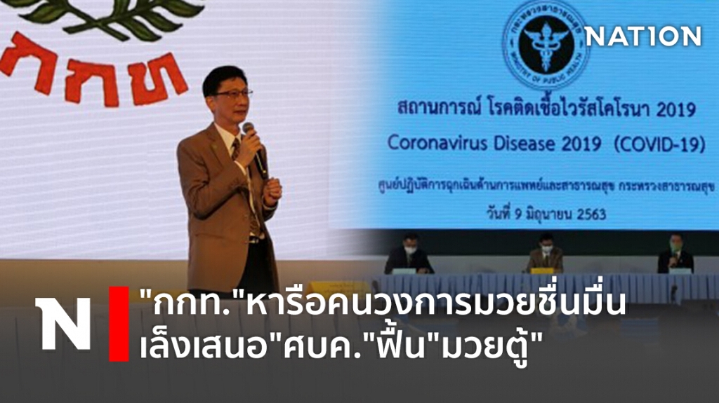 "กกท."หารือคนวงการมวยชื่นมื่น-เล็งเสนอ"ศบค."ฟื้น"มวยตู้"