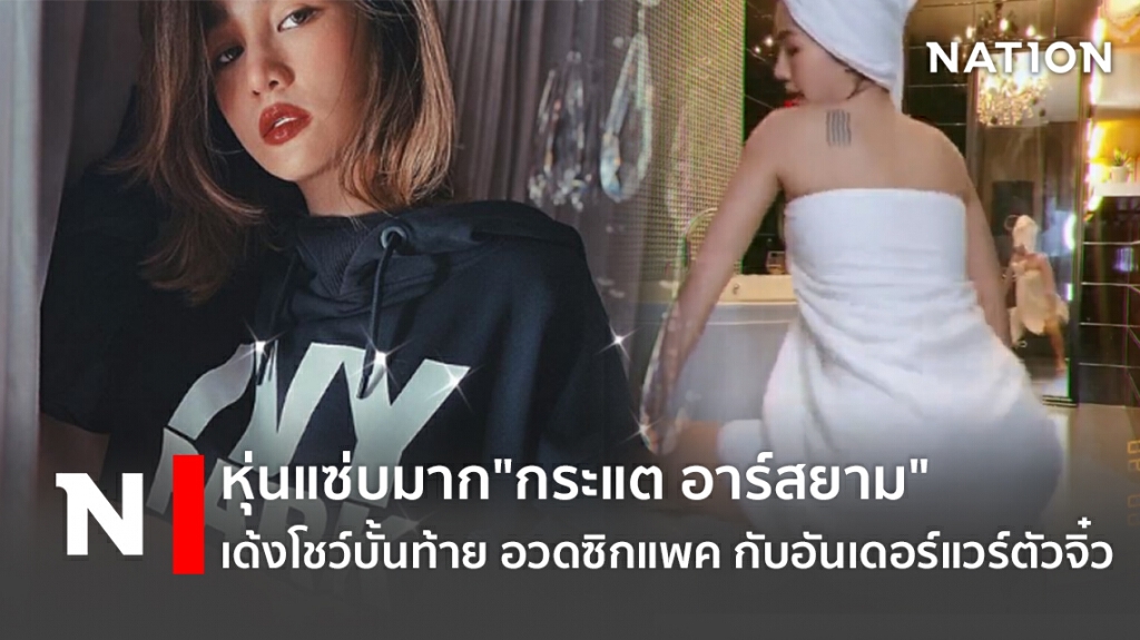 หุ่นแซ่บมาก"กระแต อาร์สยาม" เด้งโชว์บั้นท้าย อวดซิกแพค กับอันเดอร์แวร์ตัวจิ๋ว หุ่นแซ่บมาก"กระแต อาร์สยาม" เด้งโชว์บั้นท้าย อวดซิกแพค กับอันเดอร์แวร์ตัวจิ๋ว