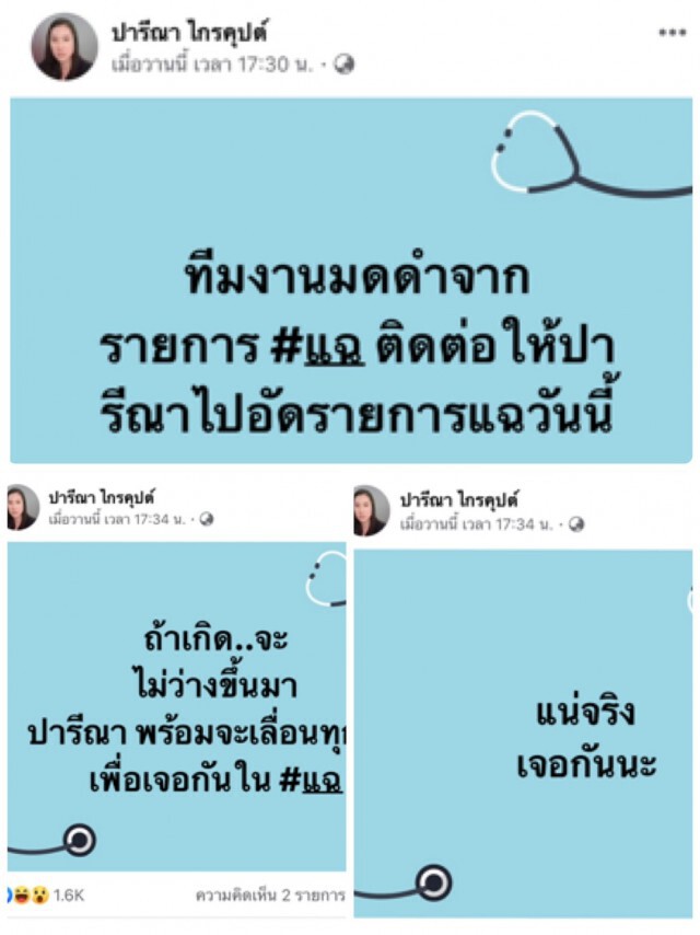 "บุ๋ม ปนัดดา"ประจันหน้าถาม "เอ๋ ปารีณา" ทำแบบนี้ทำไม?
