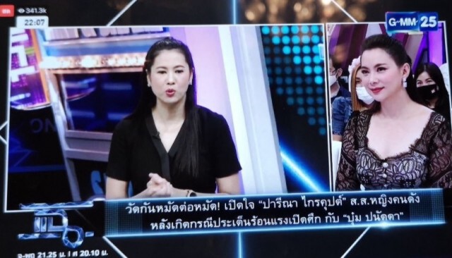 "บุ๋ม ปนัดดา"ประจันหน้าถาม "เอ๋ ปารีณา" ทำแบบนี้ทำไม?