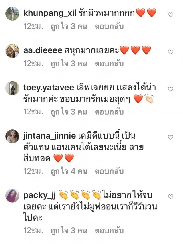 ละครอกเกือบหักฯ จบคนไม่จบ!  "แอน-หมาก-มิว" ตอบว่าไง