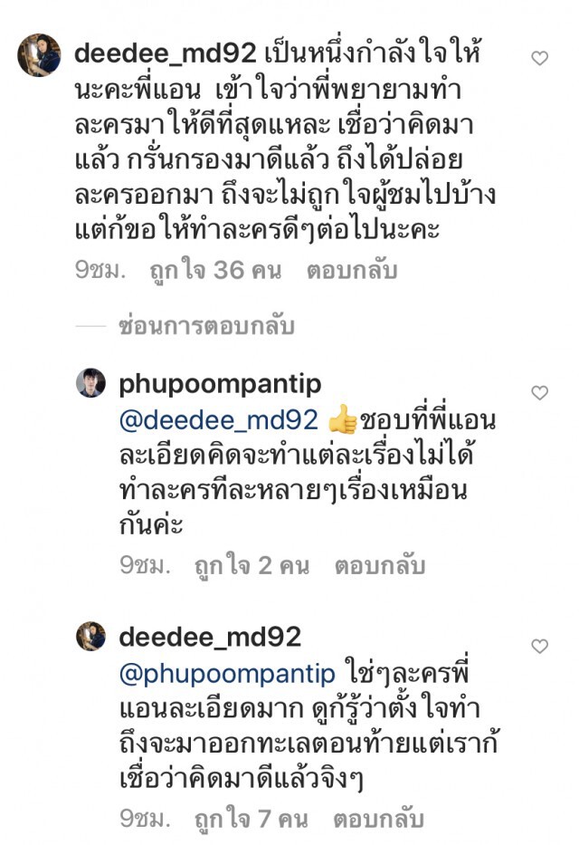 ละครอกเกือบหักฯ จบคนไม่จบ!  "แอน-หมาก-มิว" ตอบว่าไง