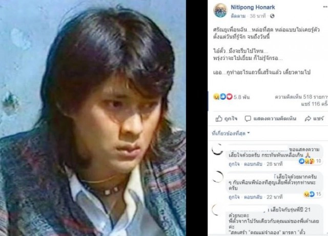 "ดี้ นิติพงษ์" อาลัย "ตั้ว ศรัณยู" ตั้ว..จะรีบไปไหน