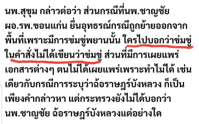 โซเชียลถล่มเละอัดความจำเสื่อมปลัดสธ.แถลงปมเด้งผอ.รพ.ขอนแก่น