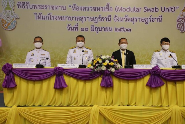 พระราชทาน "ห้องตรวจหาเชื้อ" แห่งที่ 18 ให้โรงพยาบาลสุราษฎร์ธานี