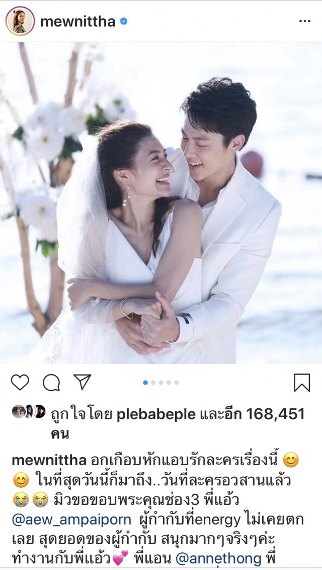 ละครอกเกือบหักฯ จบคนไม่จบ!  "แอน-หมาก-มิว" ตอบว่าไง