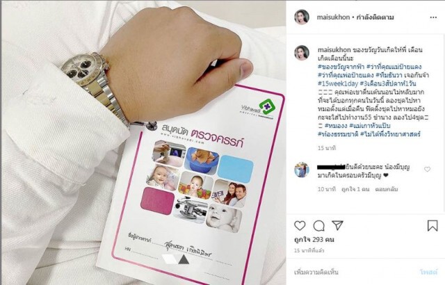 "ใหม่ สุคนธวา" ประกาศ ท้อง 3 เดือนแล้ว !
