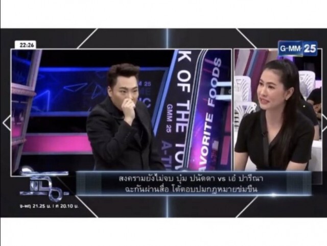 "บุ๋ม ปนัดดา"ประจันหน้าถาม "เอ๋ ปารีณา" ทำแบบนี้ทำไม?