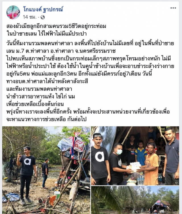 กระทรวง พม.งานเข้า ชาวเน็ตจี้ คุณภาพชีวิตย่ำแย่