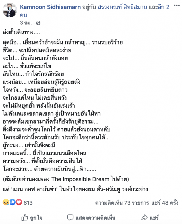 อดีตแกนนำ พธม.โพสต์อาลัย "ตั้ว ศรัณยู"