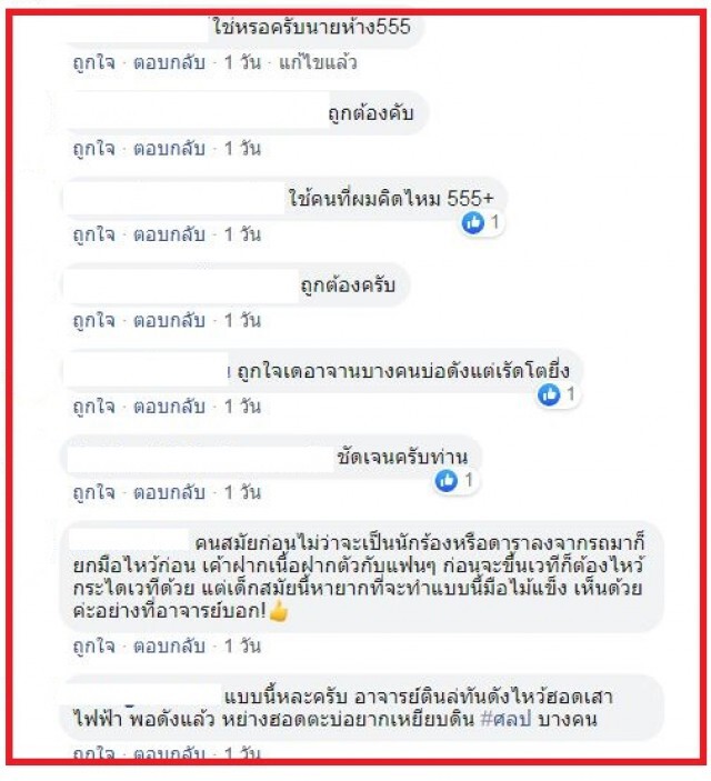 ว่าใคร!! ดังแล้วมือแข็ง "นายห้างประจักษ์ชัย"โพสต์เตือน