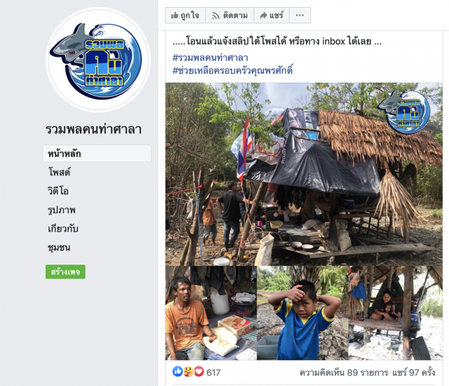 กระทรวง พม.งานเข้า ชาวเน็ตจี้ คุณภาพชีวิตย่ำแย่