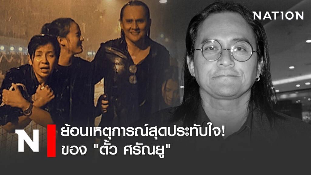 ย้อนเหตุการณ์สุดประทับใจ! "ตั้ว ศรัณยู" พาครอบครัวฝ่าสายฝน กราบสักการะในหลวง ร.9