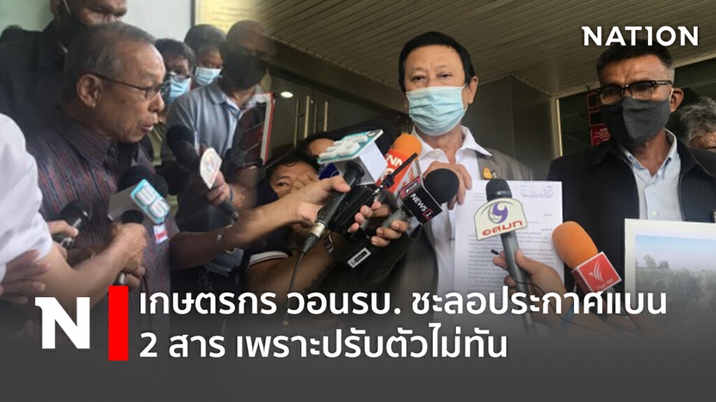 เกษตรกร วอนรบ. ชะลอประกาศแบน2สาร เพราะปรับตัวไม่ทัน เกษตรกร วอนรบ. ชะลอประกาศแบน2สาร เพราะปรับตัวไม่ทัน