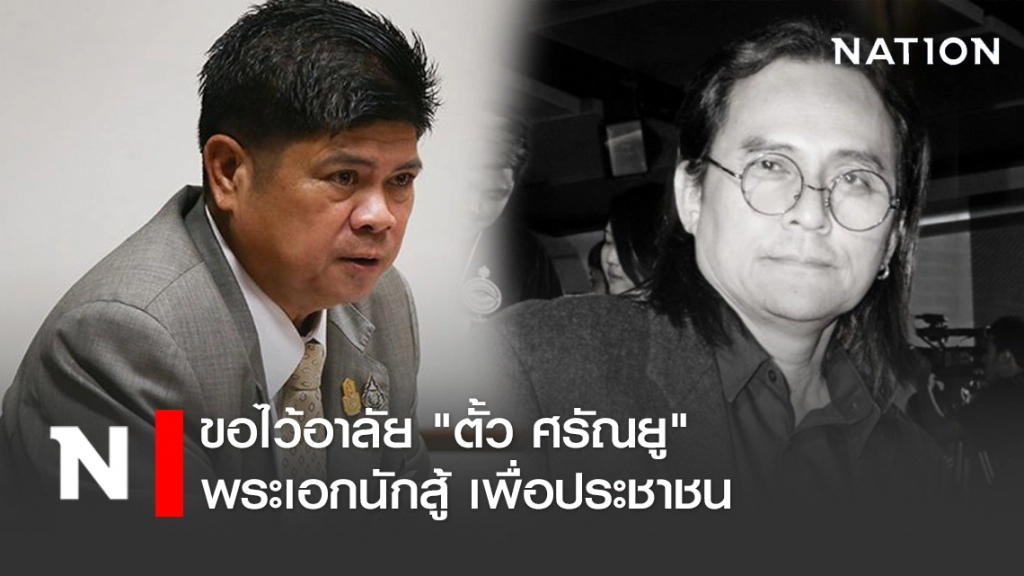 "แรมโบ้ อีสาน" ขอไว้อาลัย "ตั้ว ศรัณยู วงศ์กระจ่าง" พระเอกนักสู้ เพื่อประชาชน