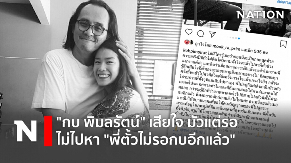 "กบ พิมลรัตน์" เสียใจ มัวแต่รอ ไม่ไปหา "พี่ตั้วไม่รอกบอีกแล้ว" "กบ พิมลรัตน์" เสียใจ มัวแต่รอ ไม่ไปหา "พี่ตั้วไม่รอกบอีกแล้ว"