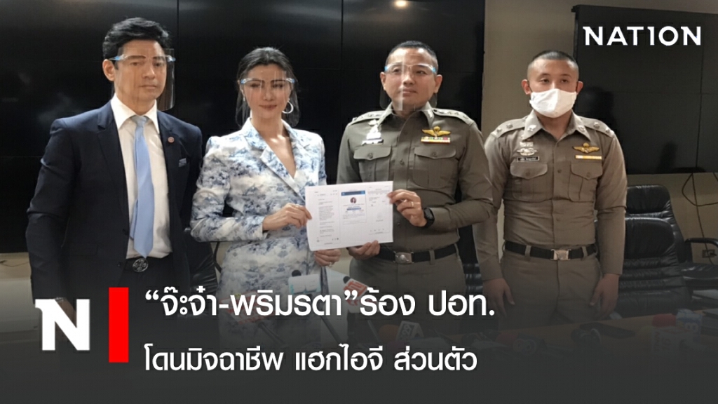 "จ๊ะจ๋า-พริมรตา"  ร้อง ปอท. โดนมิจฉาชีพ แฮกไอจี ส่วนตัว