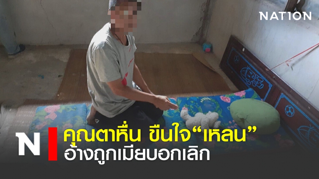 คุณตาหื่น ขืนใจ"เหลน" อ้างถูกยายบอกเลิก คุณตาหื่น ขืนใจ"เหลน" อ้างถูกยายบอกเลิก