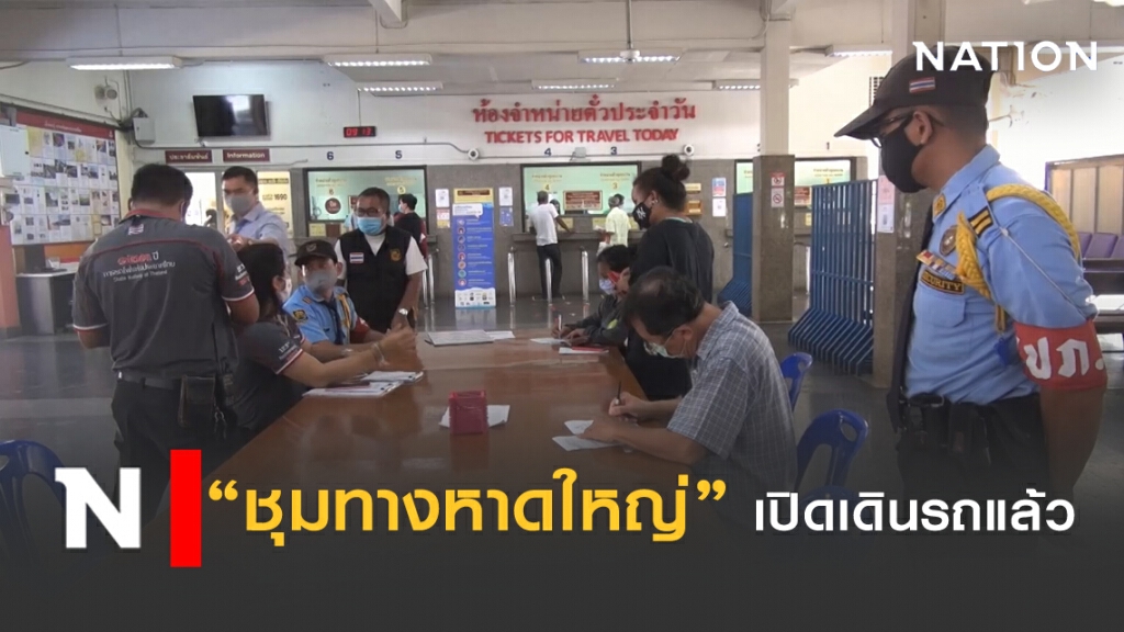 "ชุมทางหาดใหญ่" เปิดเดินรถไฟวันแรก "ชุมทางหาดใหญ่" เปิดเดินรถไฟวันแรก