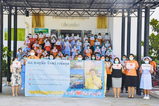 เรื่องเล่าจากคนรัก "หมอชาญชัย"