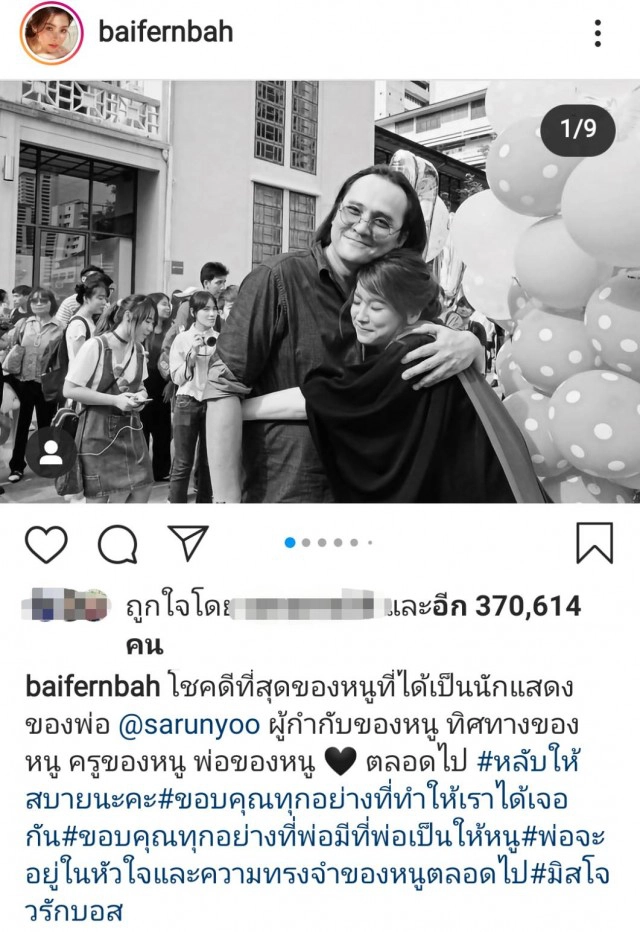 "ใบเฟิร์น-พิมพ์ชนก" โพสต์อาลัยสุดซึ้ง ถึง "ตั้ว-ศรัณยู"