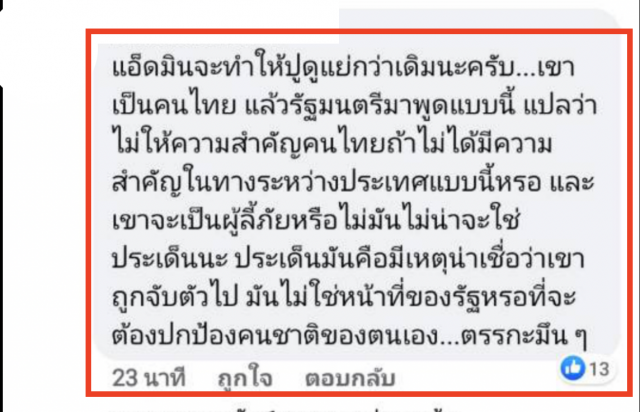 ชาวเน็ตเม้นต์แซ่บ!! เพจ"ปู ไปรยา"โพสต์ข่าว"วันเฉลิม"