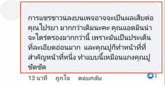 ชาวเน็ตเม้นต์แซ่บ!! เพจ"ปู ไปรยา"โพสต์ข่าว"วันเฉลิม"
