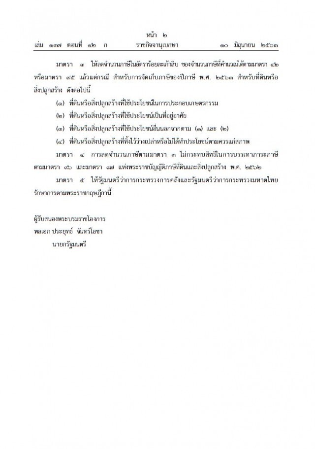 ราชกิจจาฯ ประกาศ ลดภาษีที่ดินและสิ่งปลูกสร้างบางประเภท 90%