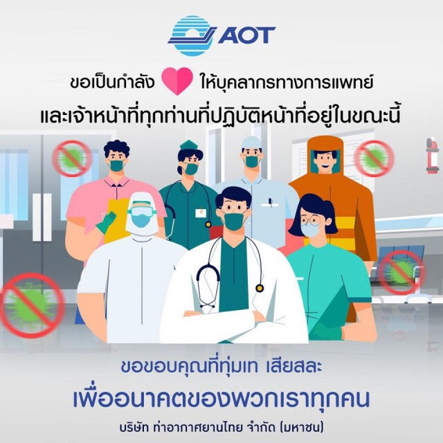 อัปเดต เวลาเปิด-ปิด ท่าอากาศยาน 6 แห่งของ AOT