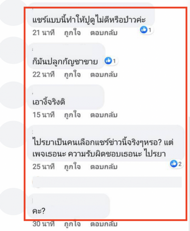 ชาวเน็ตเม้นต์แซ่บ!! เพจ"ปู ไปรยา"โพสต์ข่าว"วันเฉลิม"