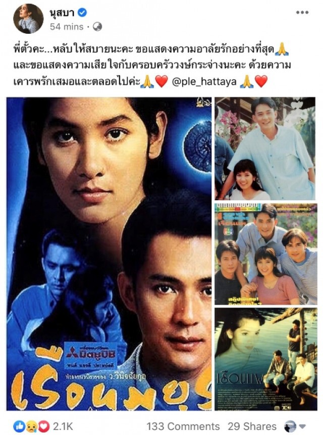 โพสต์สุดเศร้า! ญาติกำหนดพิธีฌาปนกิจ "ตั้ว ศรัณยู" 18 มิ.ย.นี้
