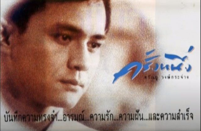 น้ำตากลางห่าฝน "เนาวรัตน์-อภิชาติ" ร่ายบทกวีอาลัย "ตั้ว-ศรัณยู"