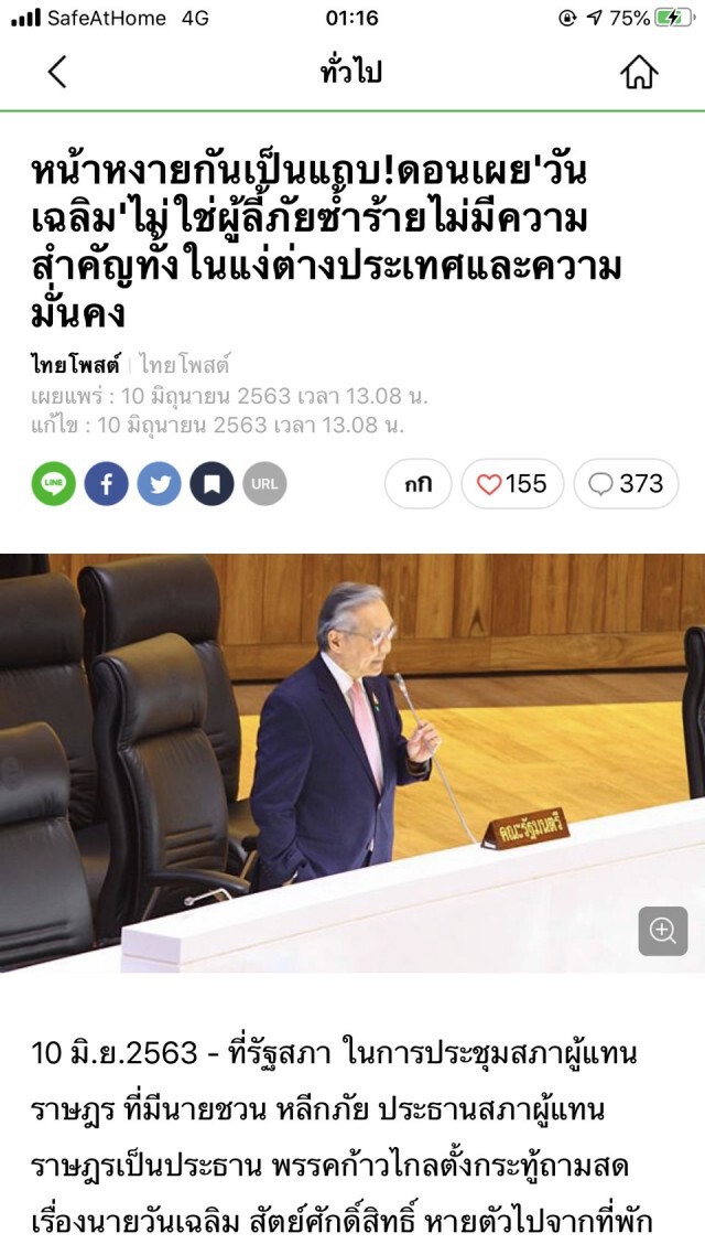 ชาวเน็ตเม้นต์แซ่บ!! เพจ"ปู ไปรยา"โพสต์ข่าว"วันเฉลิม"